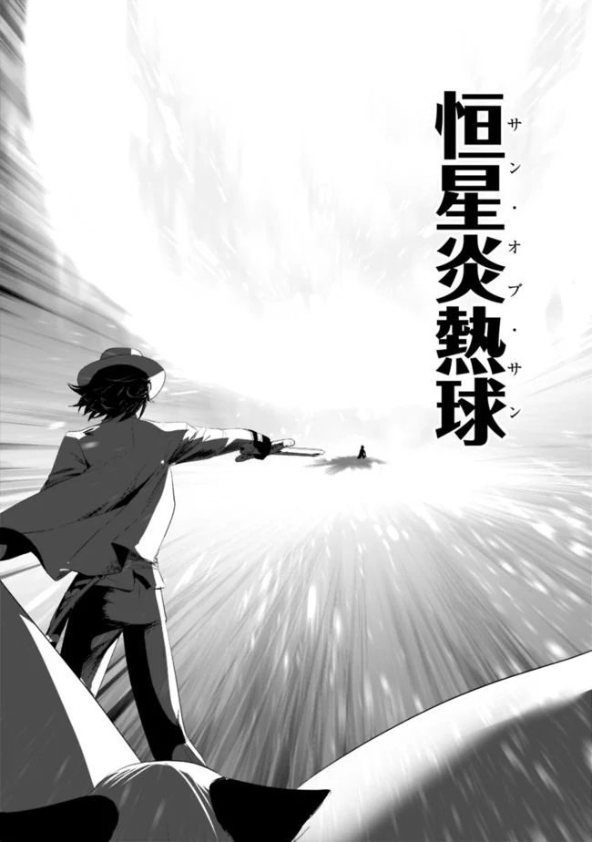 遊び人は賢者に転職できるって知ってました？　～勇者パーティを追放されたLV99道化師、【大賢者】になる～ - 第36話 - Page 11