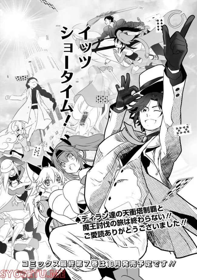 遊び人は賢者に転職できるって知ってました？　～勇者パーティを追放されたLV99道化師、【大賢者】になる～ - 第58話 - Page 16