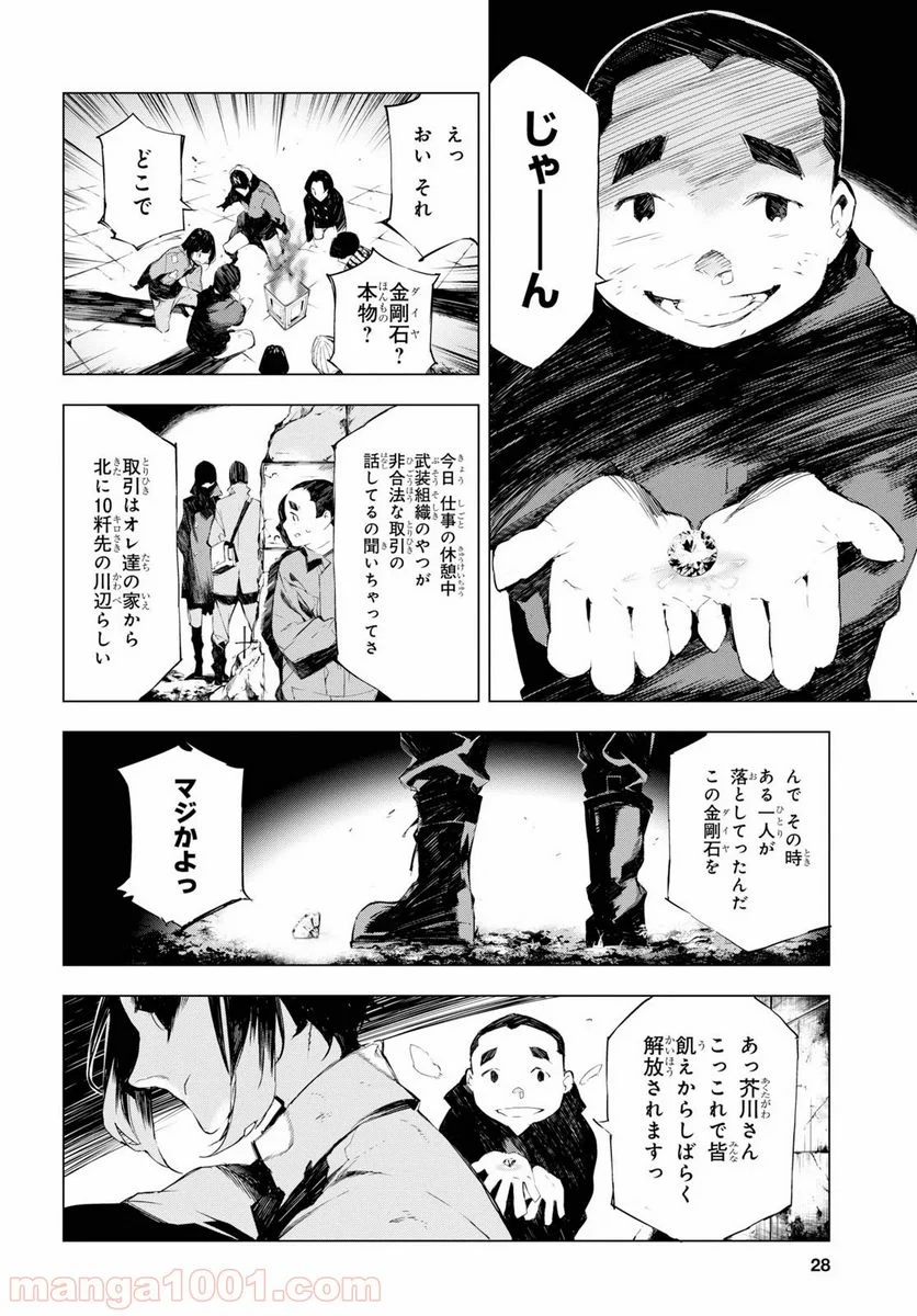 文豪ストレイドッグス BEAST - 第1話 - Page 11