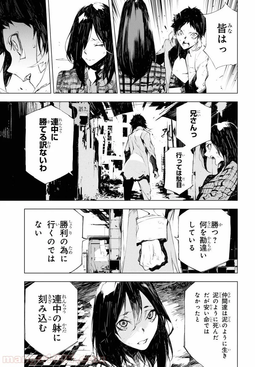 文豪ストレイドッグス BEAST - 第1話 - Page 20