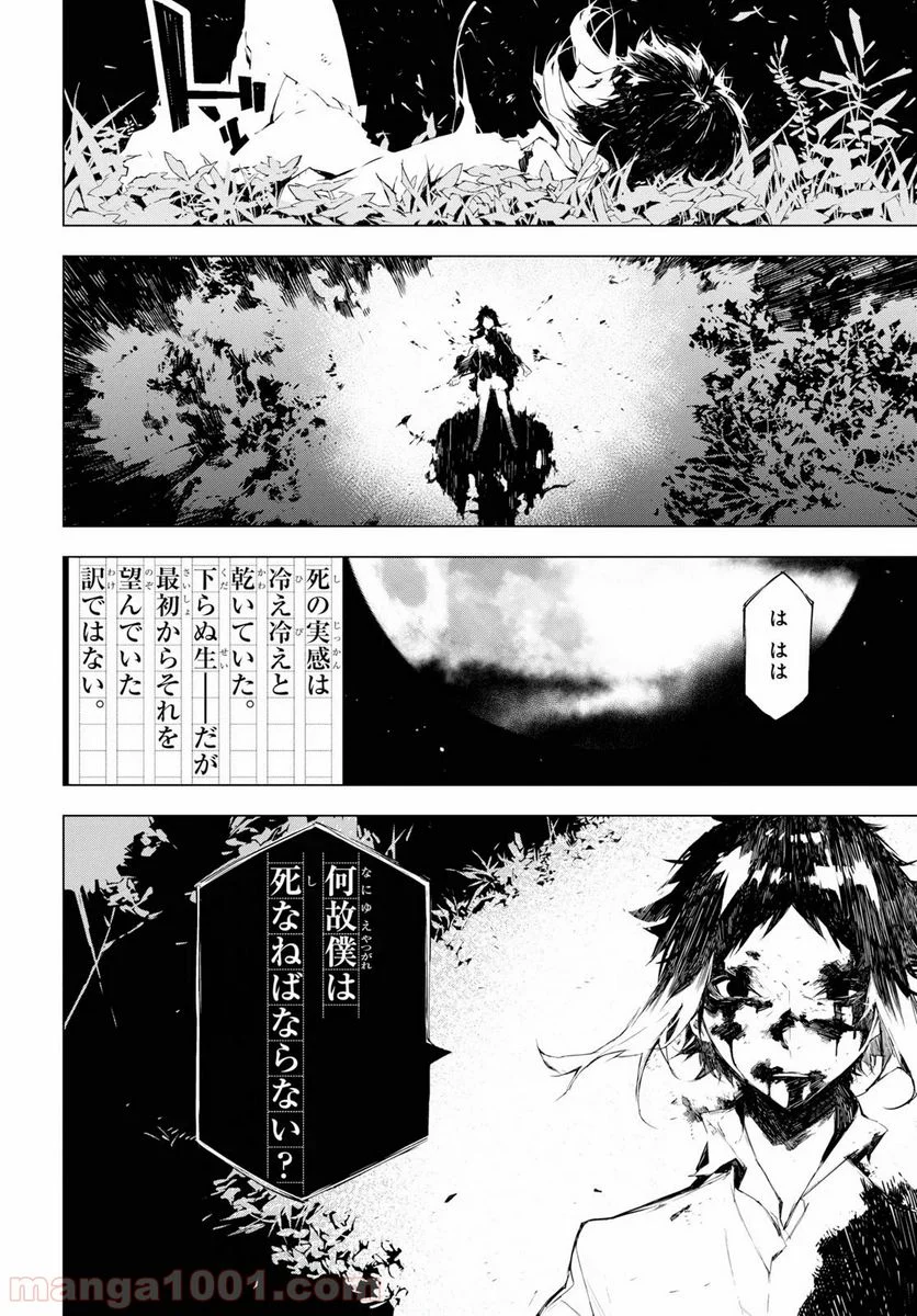 文豪ストレイドッグス BEAST - 第1話 - Page 45