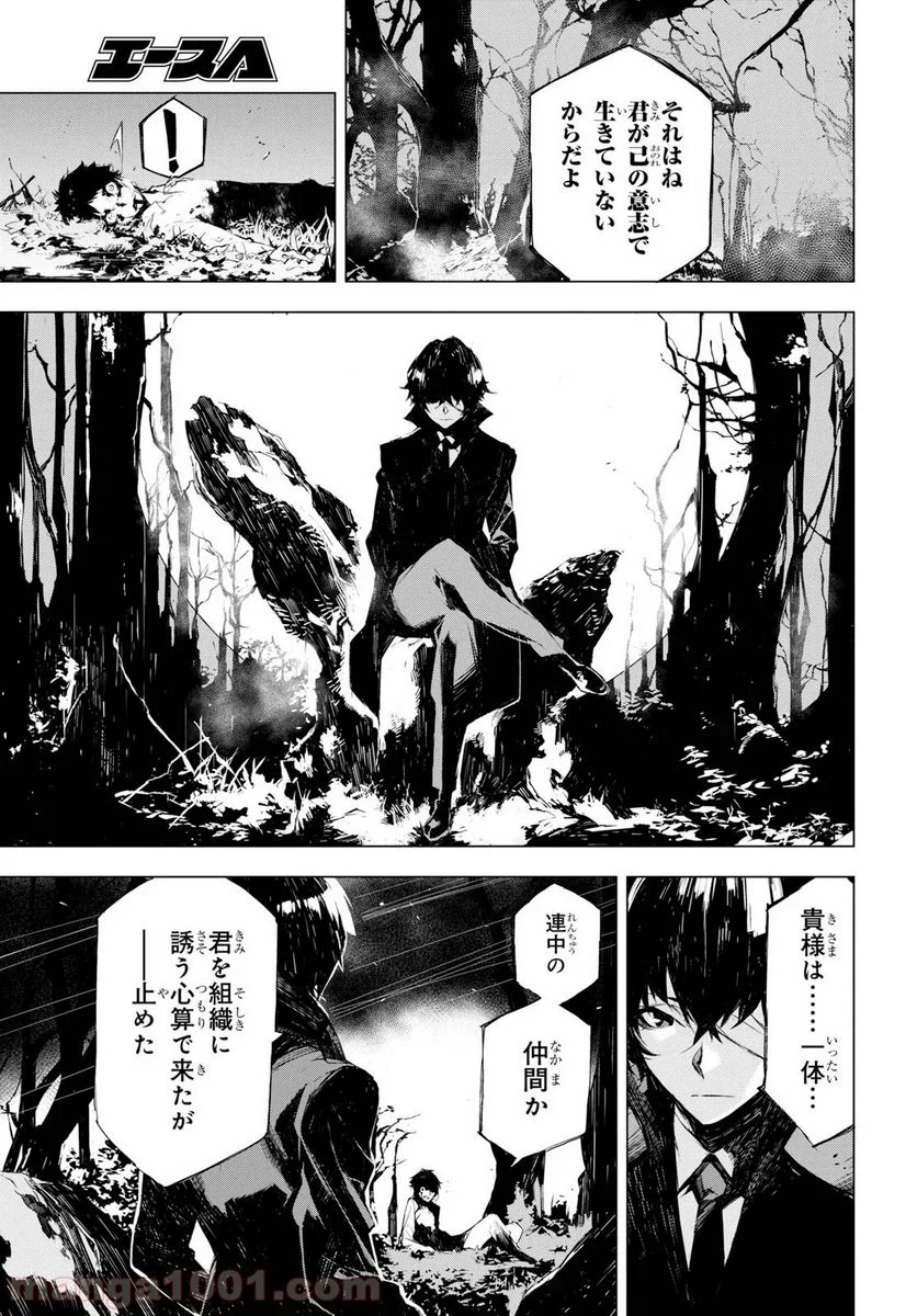 文豪ストレイドッグス BEAST - 第1話 - Page 46