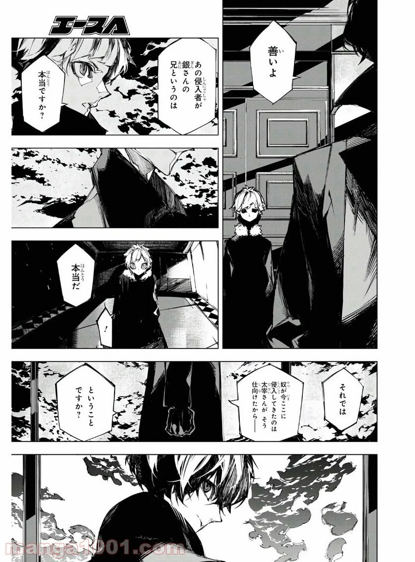 文豪ストレイドッグス BEAST - 第10話 - Page 18