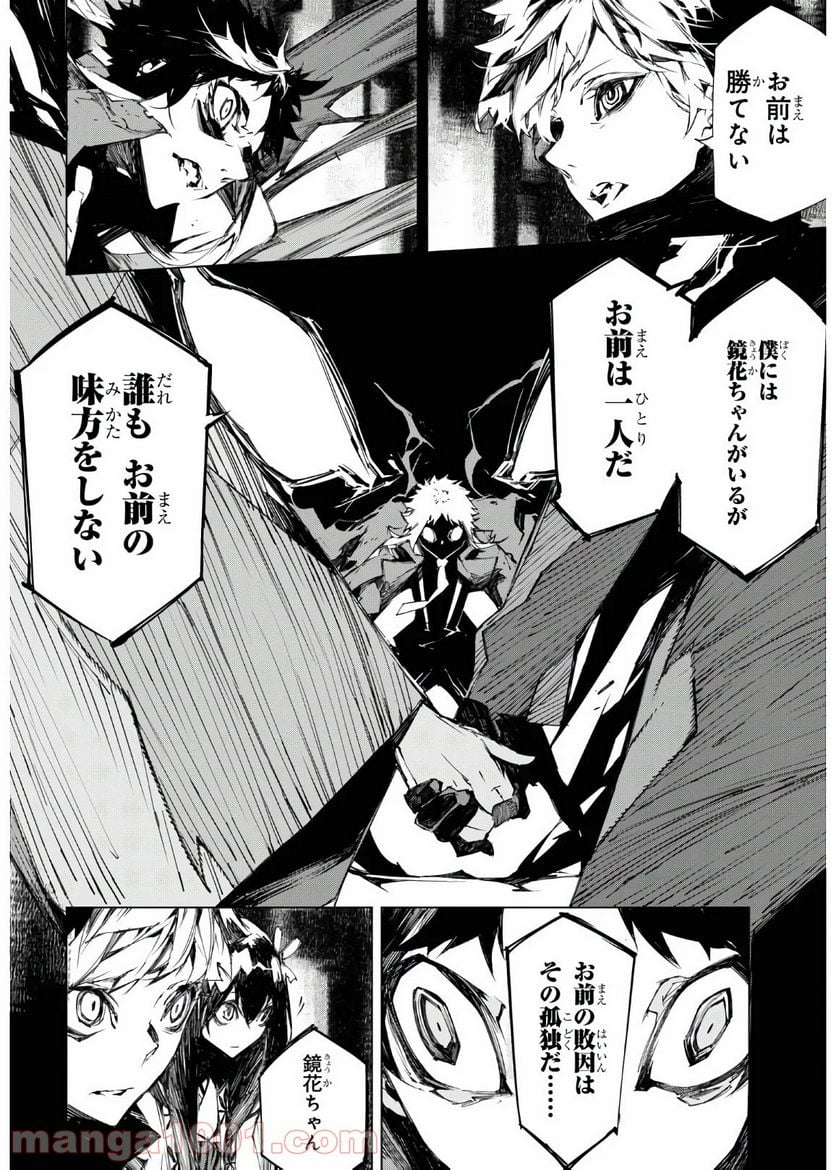 文豪ストレイドッグス BEAST - 第11話 - Page 2