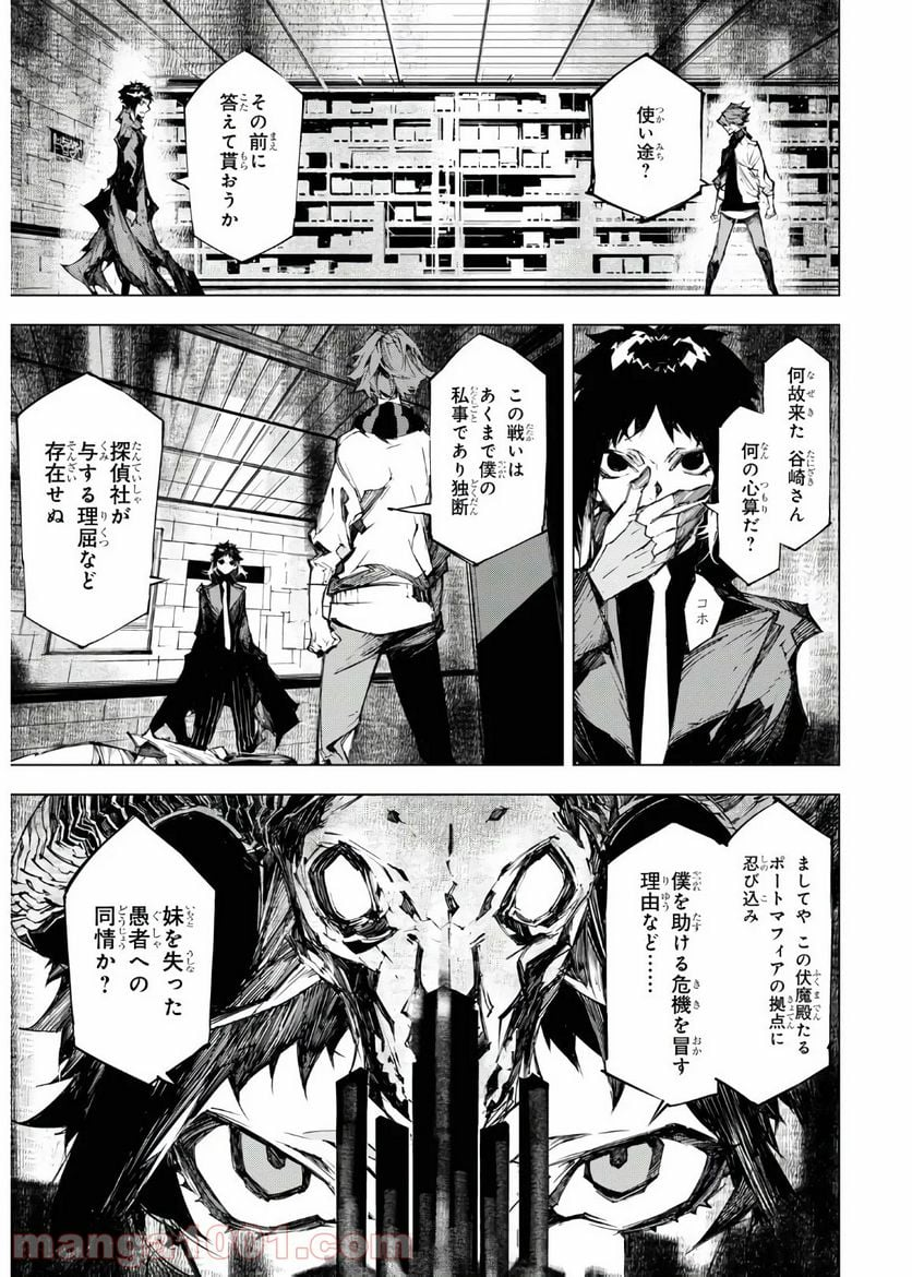 文豪ストレイドッグス BEAST - 第11話 - Page 11