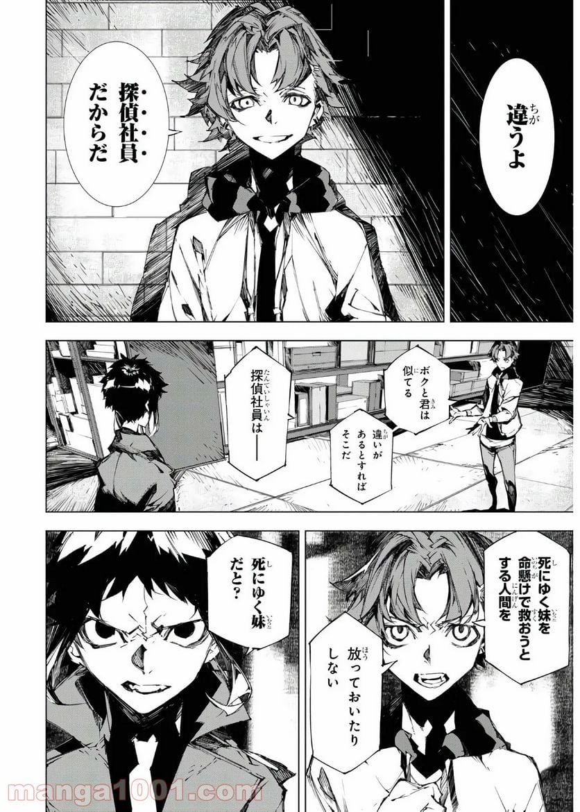 文豪ストレイドッグス BEAST - 第11話 - Page 12