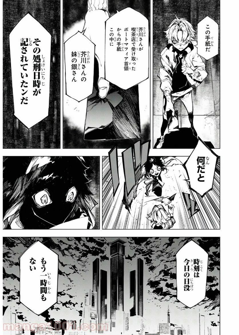 文豪ストレイドッグス BEAST - 第11話 - Page 13