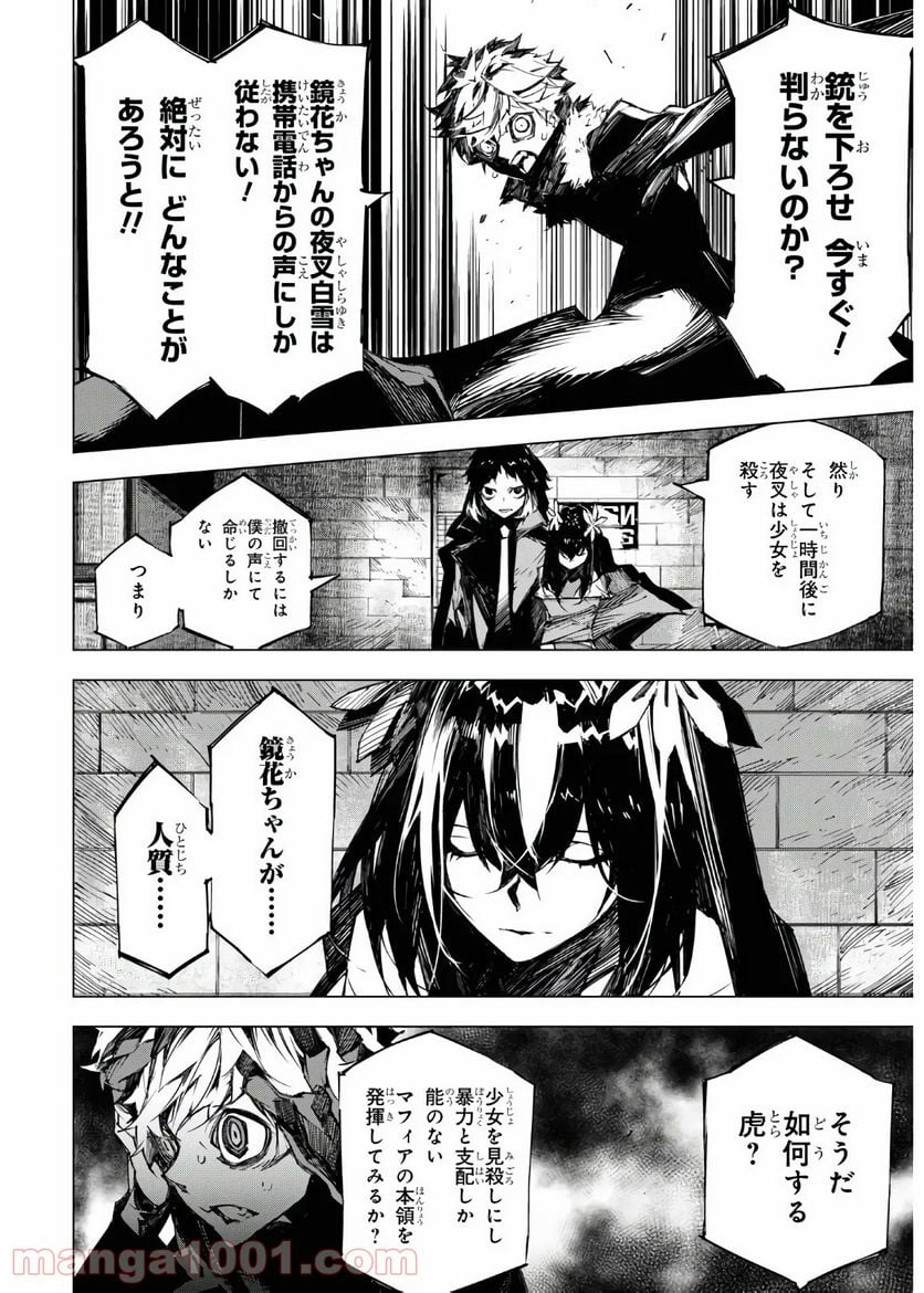 文豪ストレイドッグス BEAST - 第11話 - Page 20