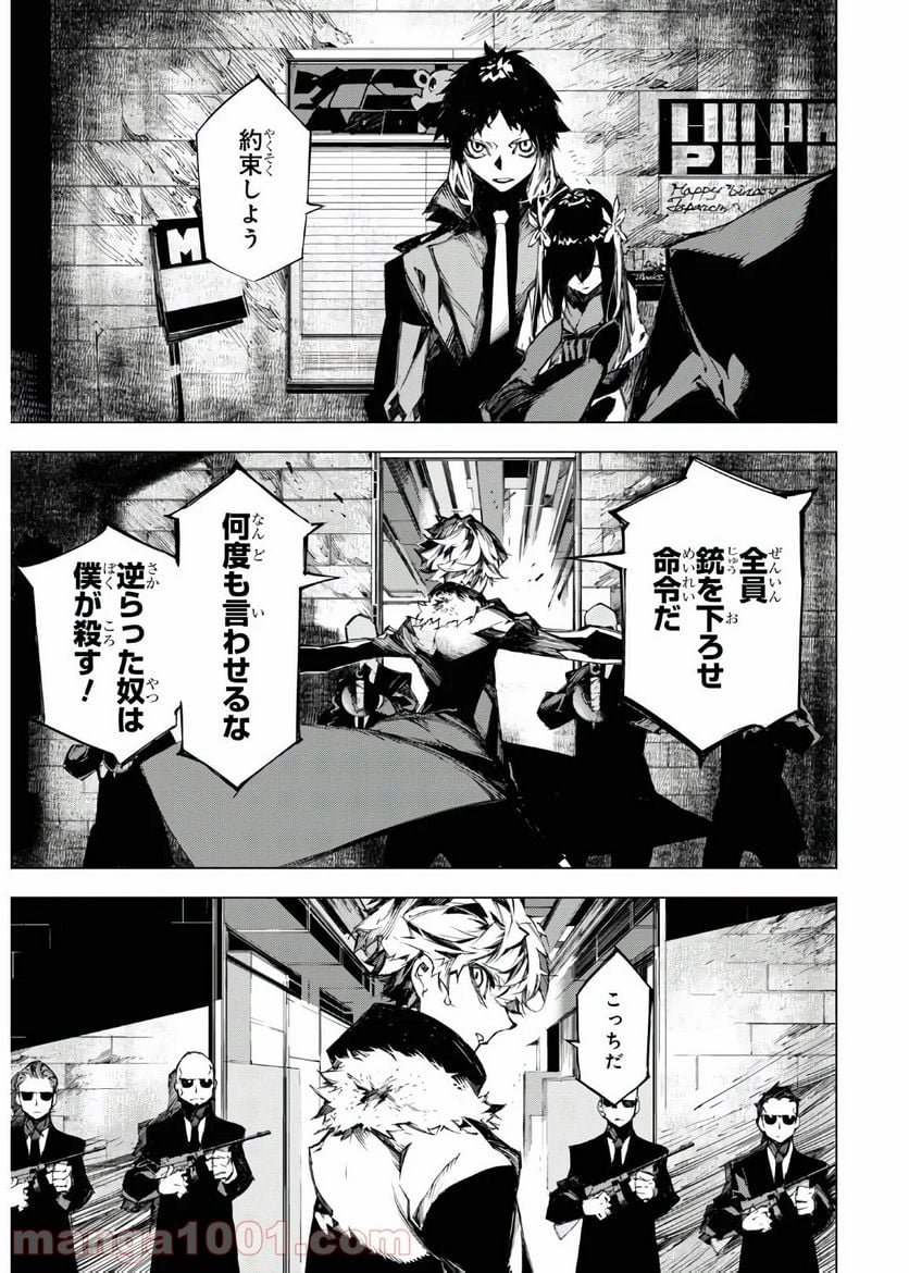 文豪ストレイドッグス BEAST - 第11話 - Page 23