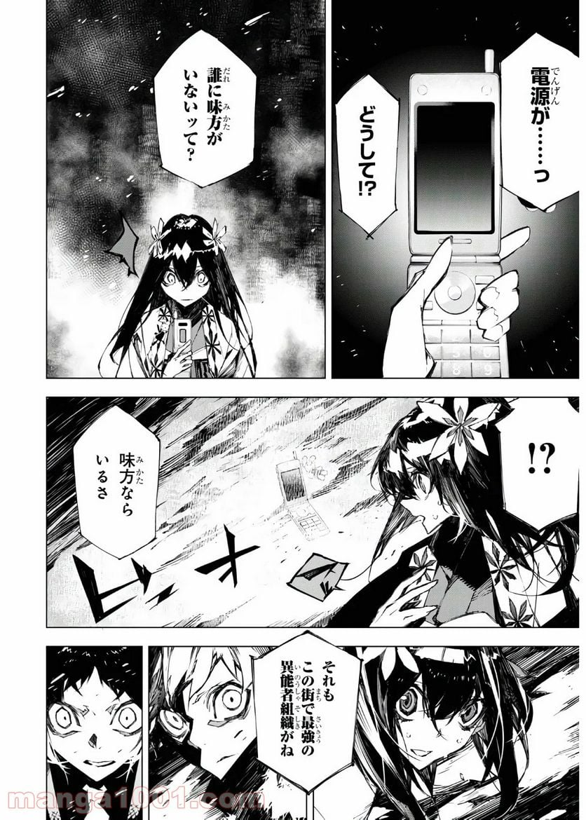 文豪ストレイドッグス BEAST - 第11話 - Page 4