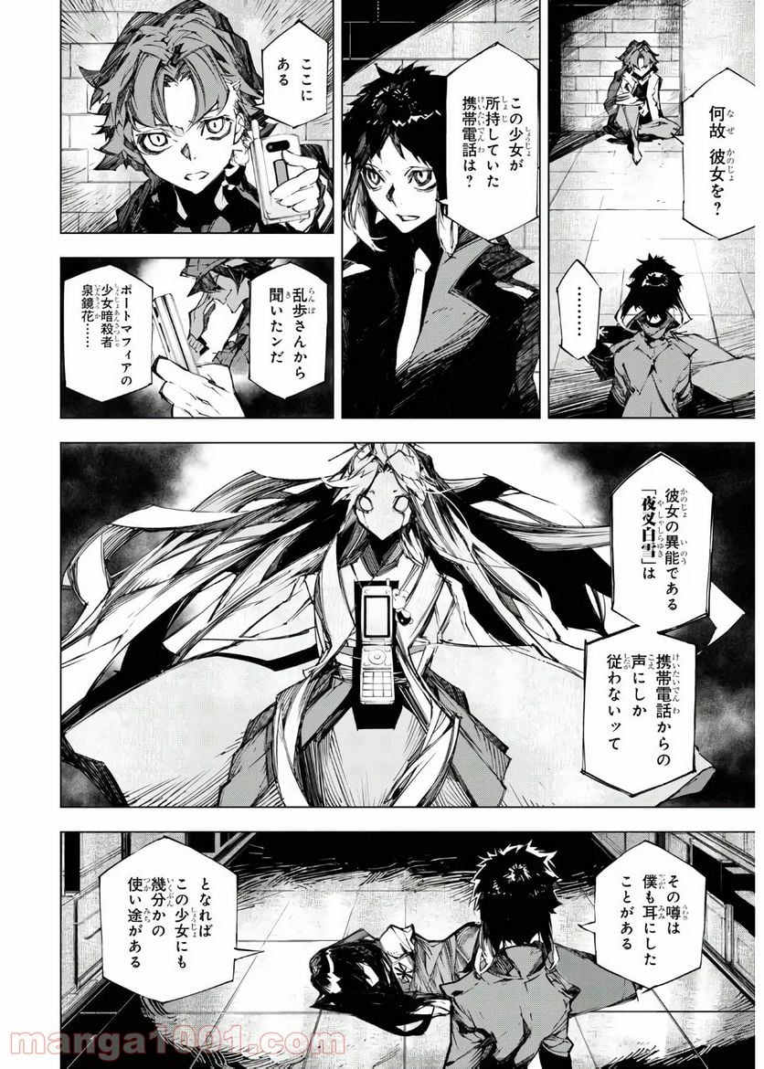 文豪ストレイドッグス BEAST - 第11話 - Page 10