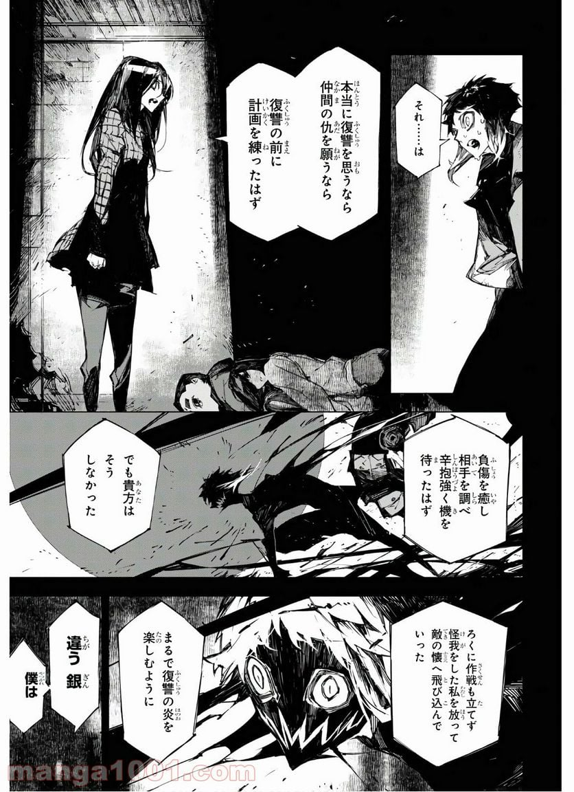 文豪ストレイドッグス BEAST - 第12話 - Page 25