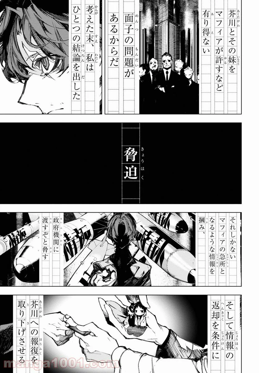 文豪ストレイドッグス BEAST - 第13話 - Page 16