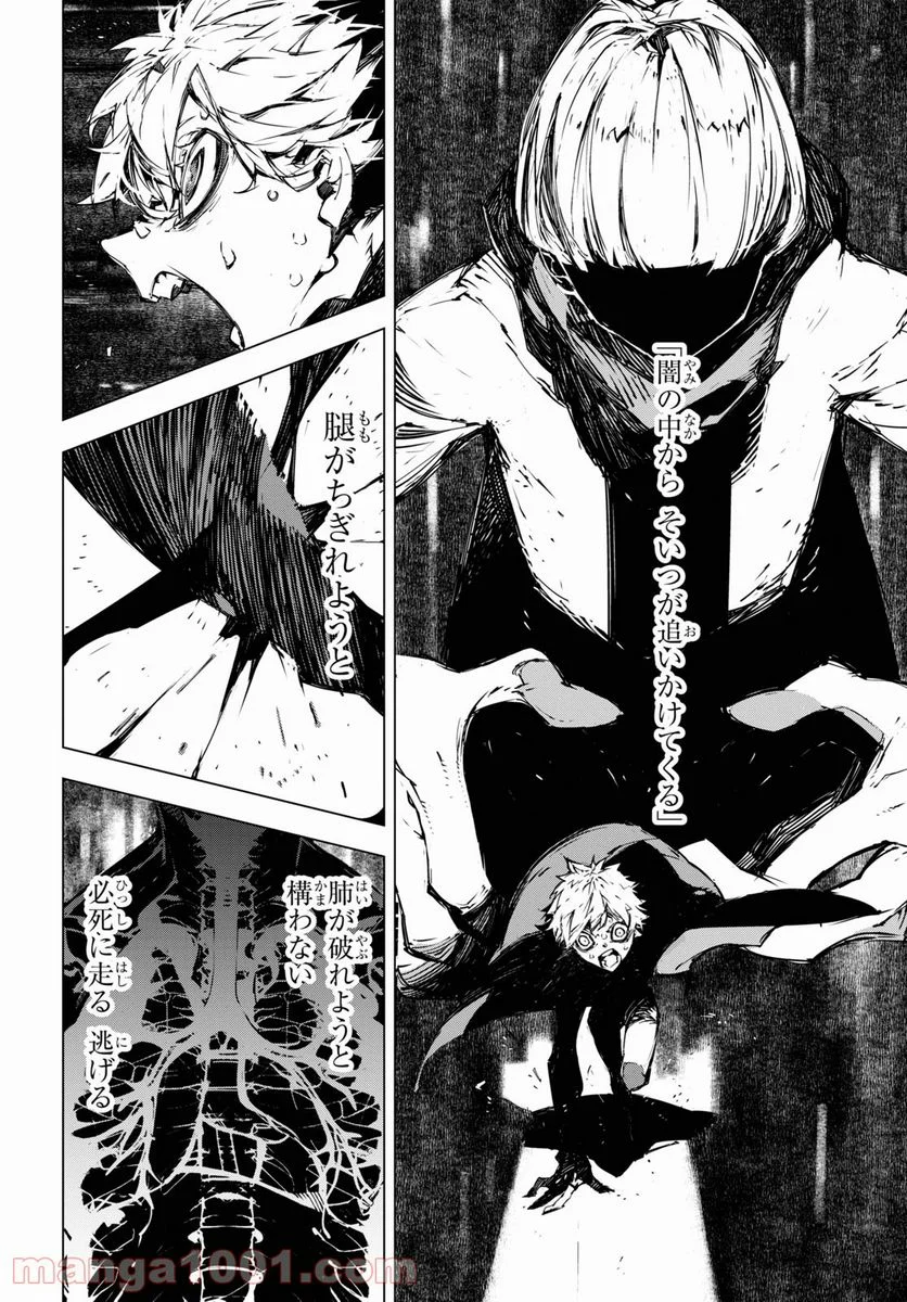 文豪ストレイドッグス BEAST - 第14.1話 - Page 4