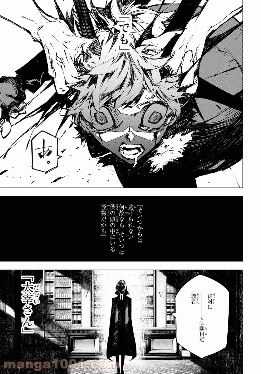 文豪ストレイドッグス BEAST - 第14.1話 - Page 5