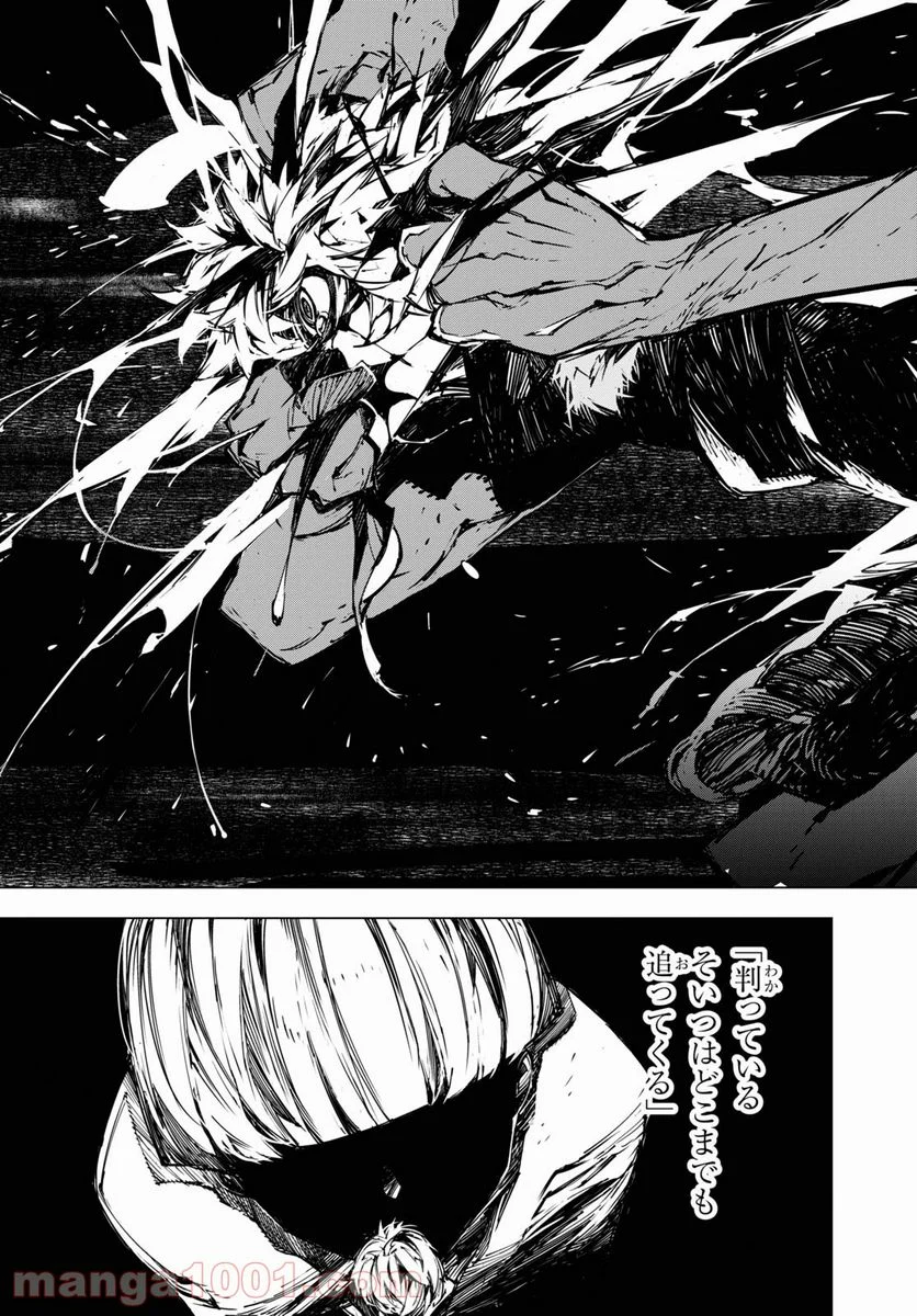 文豪ストレイドッグス BEAST - 第14.1話 - Page 7