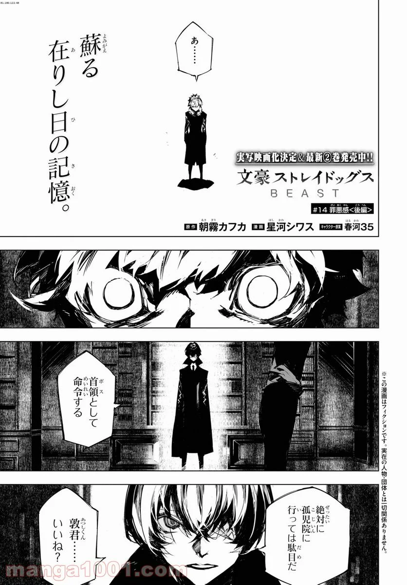 文豪ストレイドッグス BEAST - 第14.2話 - Page 1