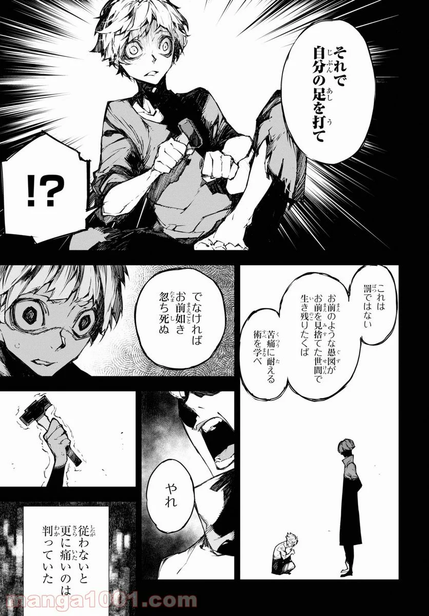 文豪ストレイドッグス BEAST - 第14.2話 - Page 11