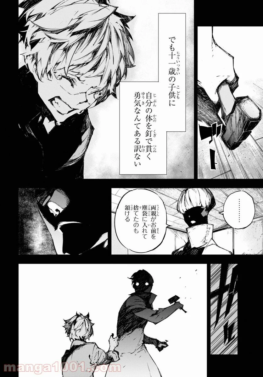 文豪ストレイドッグス BEAST - 第14.2話 - Page 12