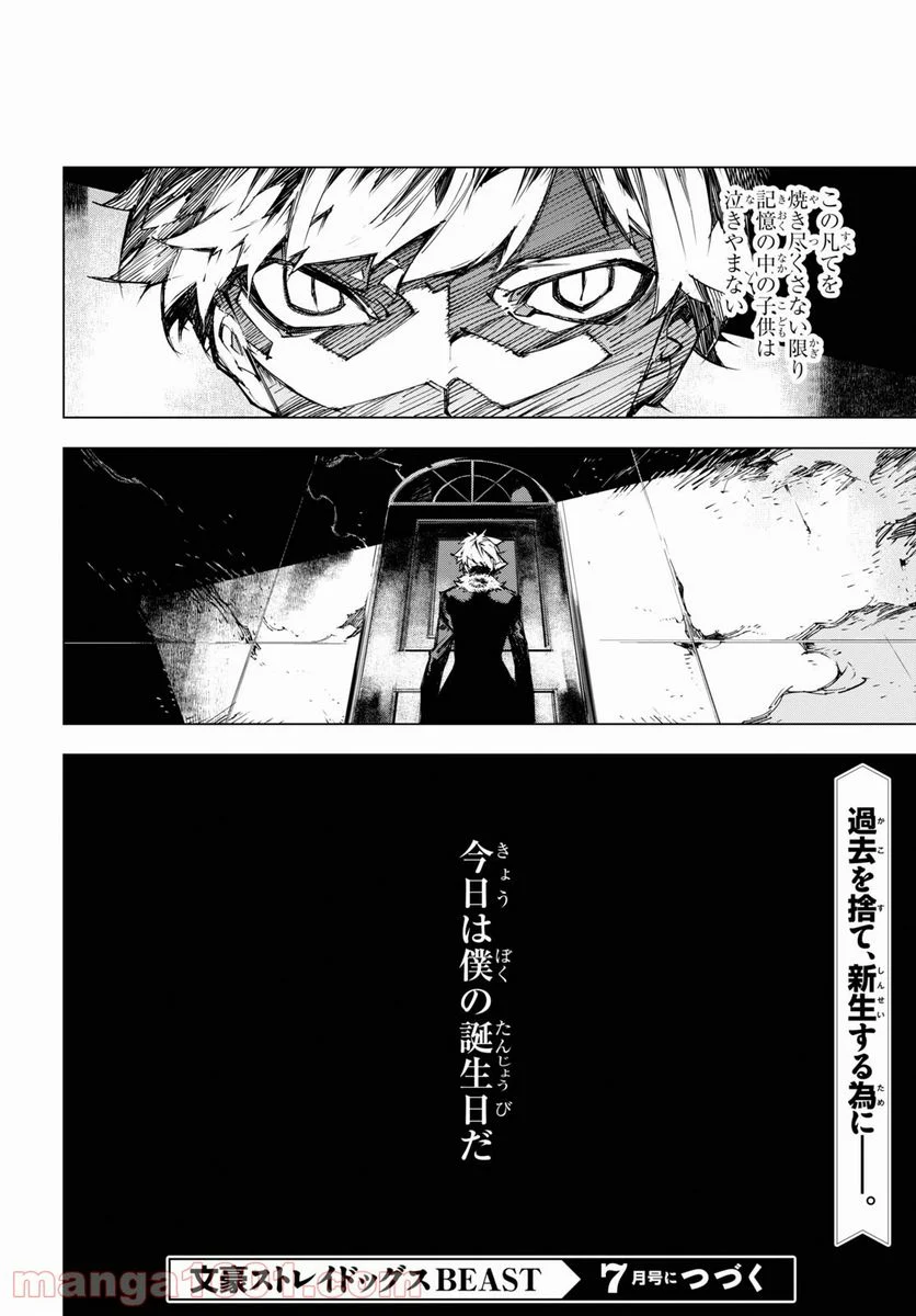 文豪ストレイドッグス BEAST - 第14.2話 - Page 14