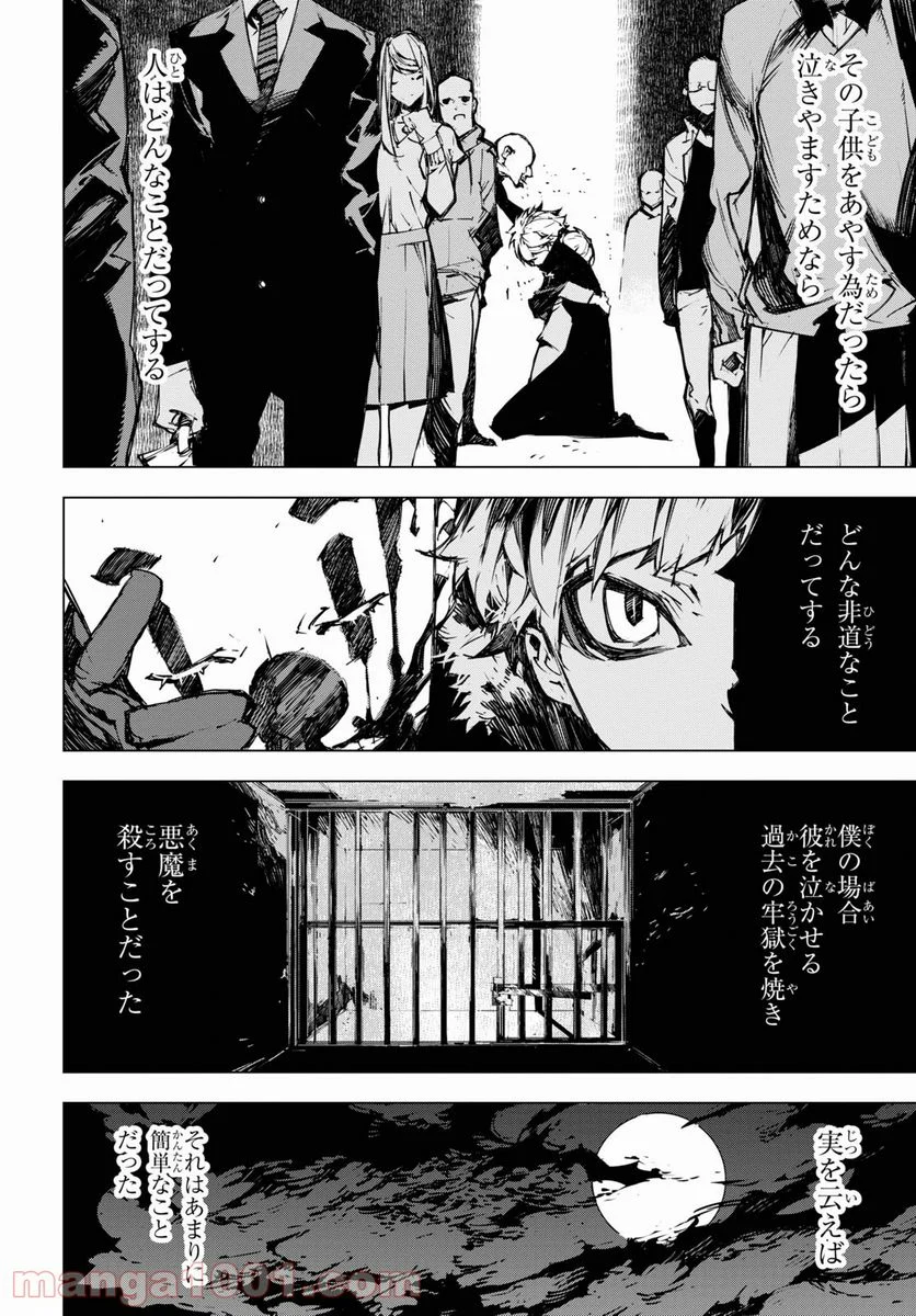 文豪ストレイドッグス BEAST - 第14.2話 - Page 4