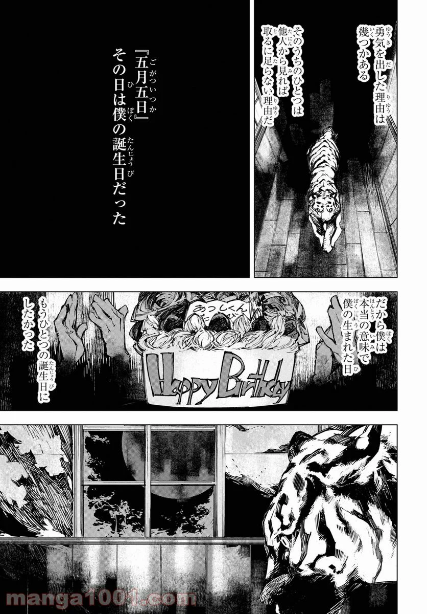 文豪ストレイドッグス BEAST - 第14.2話 - Page 7