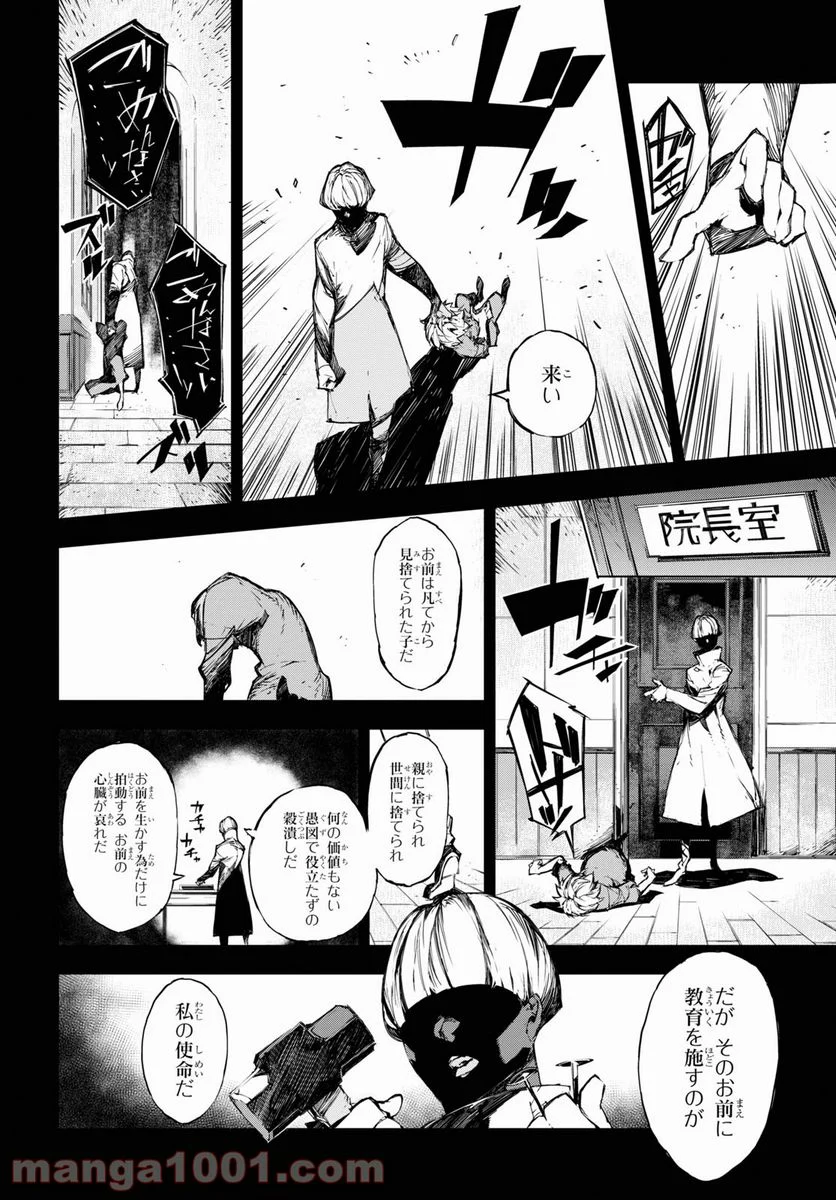 文豪ストレイドッグス BEAST - 第14.2話 - Page 10