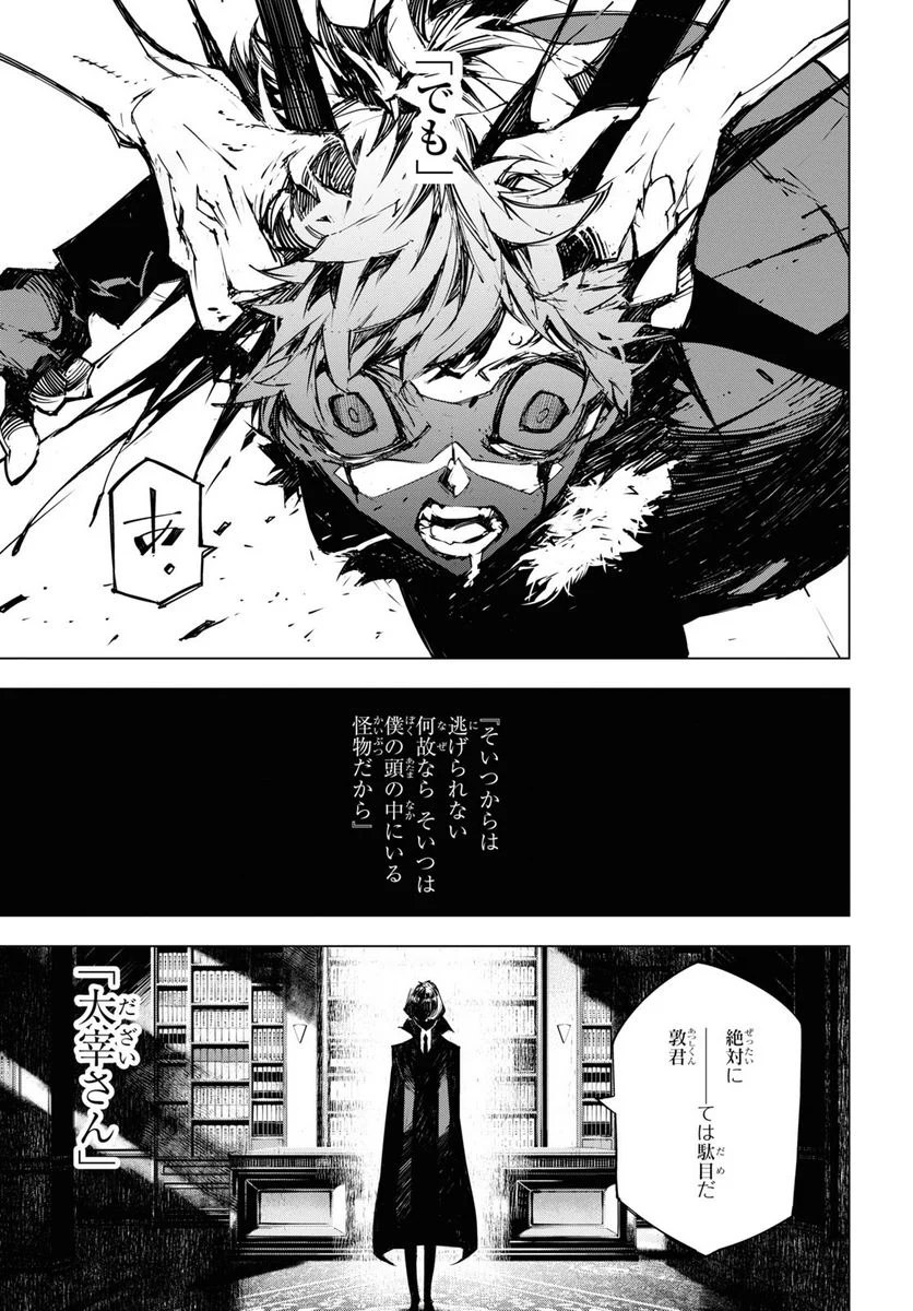 文豪ストレイドッグス BEAST - 第14話 - Page 5