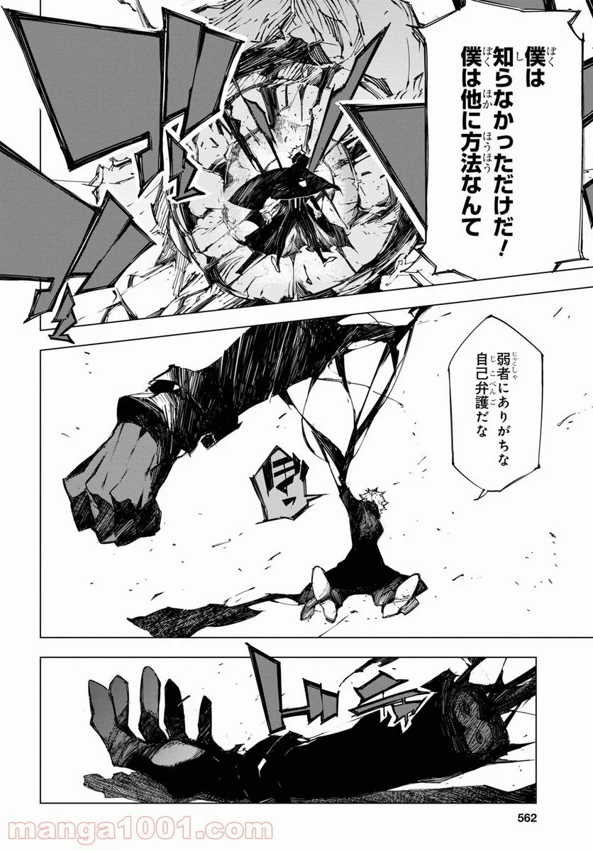 文豪ストレイドッグス BEAST - 第16話 - Page 19