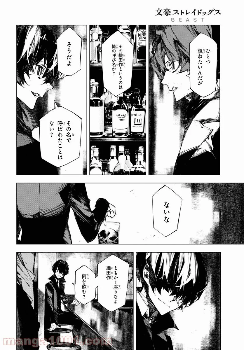 文豪ストレイドッグス BEAST - 第16話 - Page 37