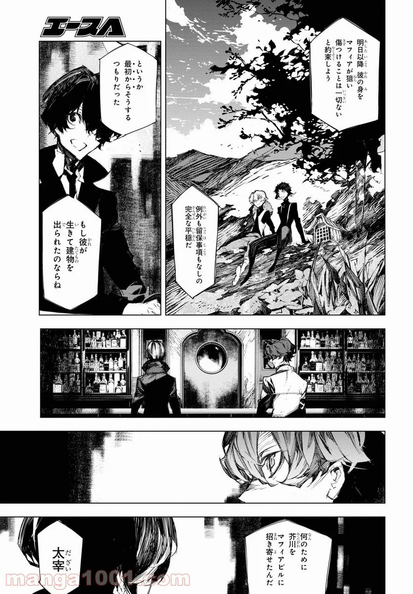 文豪ストレイドッグス BEAST - 第17話 - Page 11