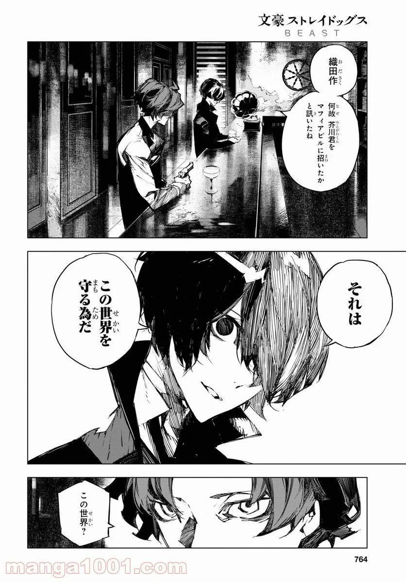 文豪ストレイドッグス BEAST - 第17話 - Page 18