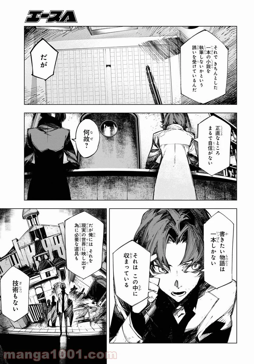 文豪ストレイドッグス BEAST - 第17話 - Page 5