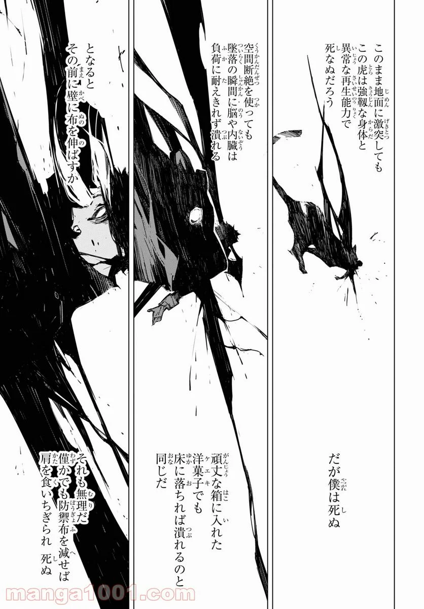 文豪ストレイドッグス BEAST - 第18話 - Page 23