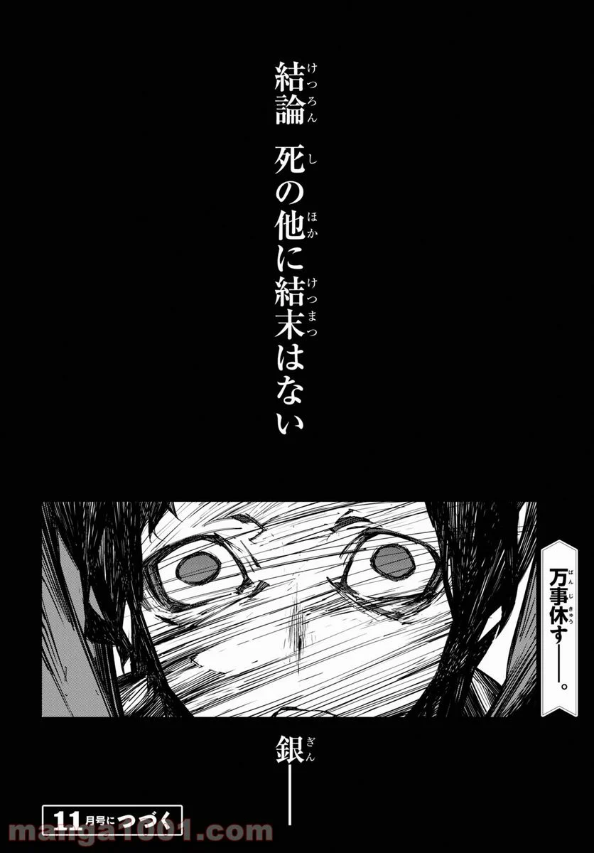 文豪ストレイドッグス BEAST - 第18話 - Page 24