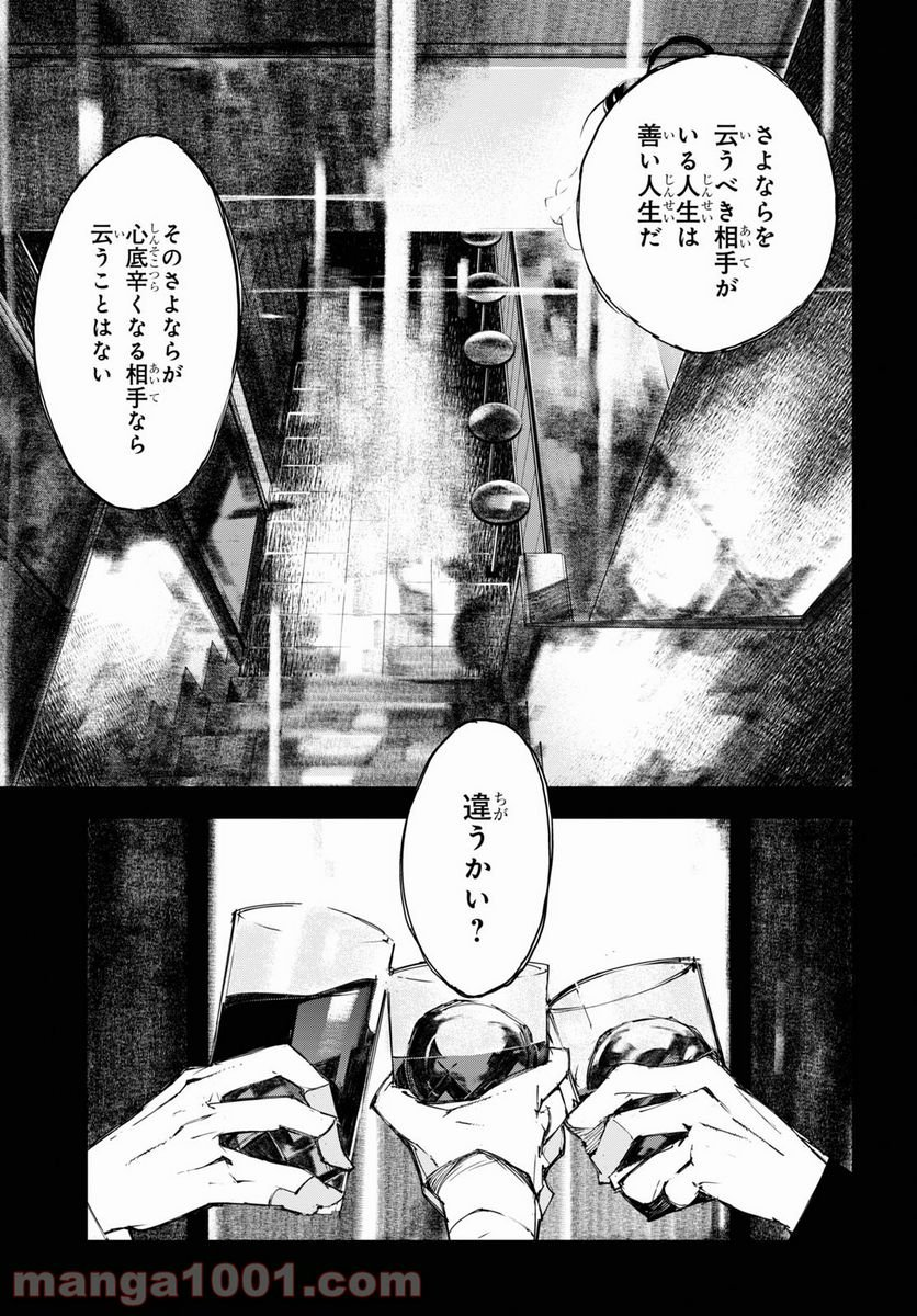 文豪ストレイドッグス BEAST - 第18話 - Page 9