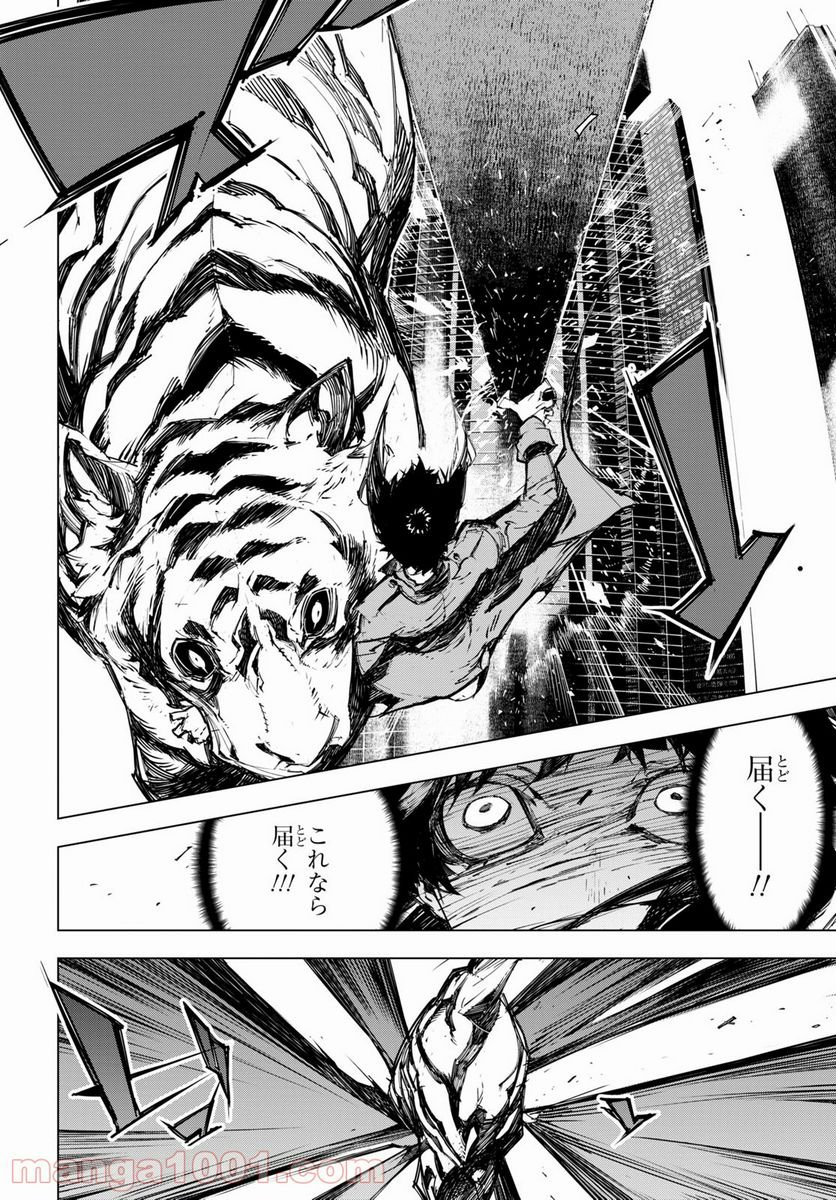 文豪ストレイドッグス BEAST - 第19話 - Page 12