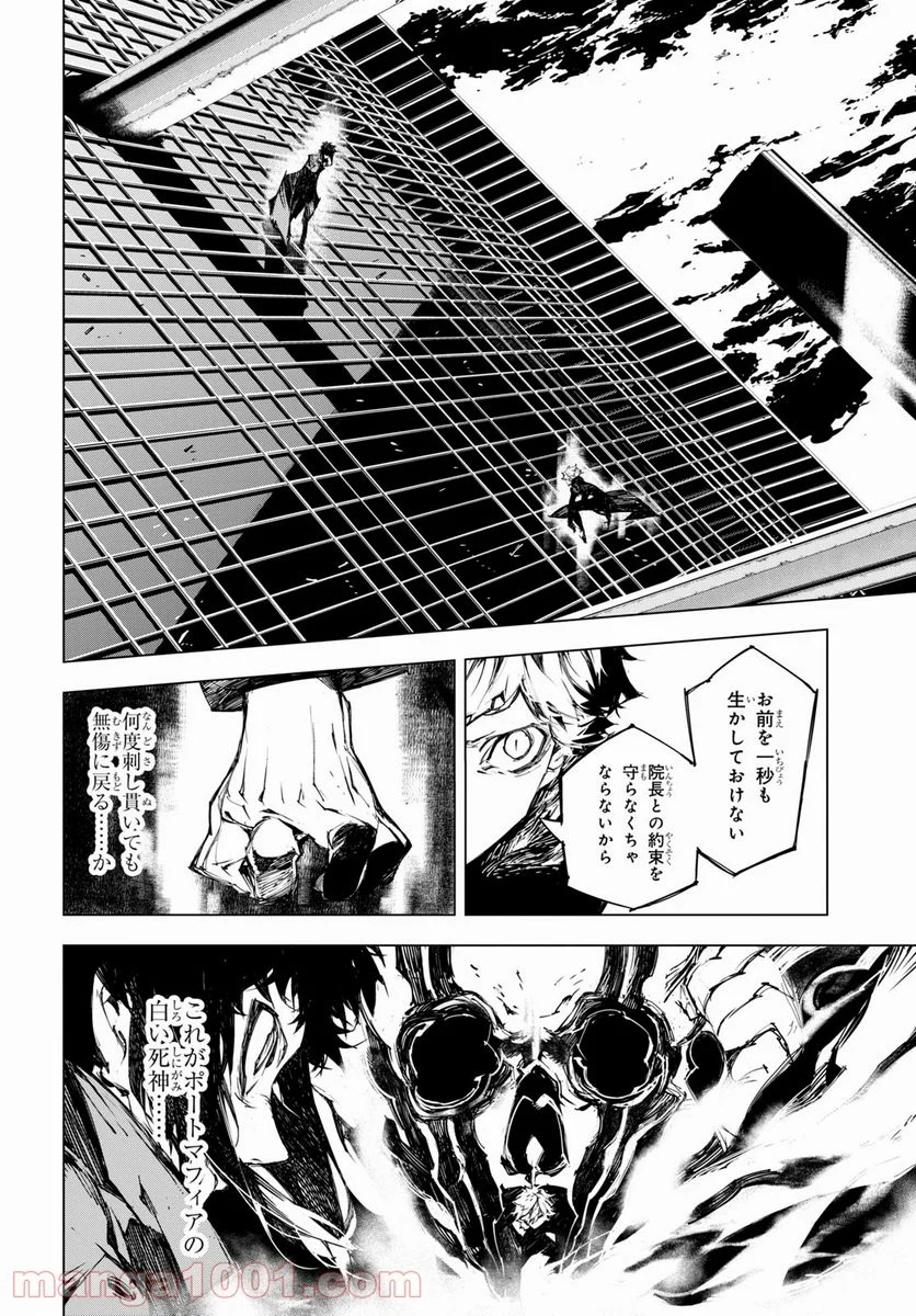 文豪ストレイドッグス BEAST - 第19話 - Page 20