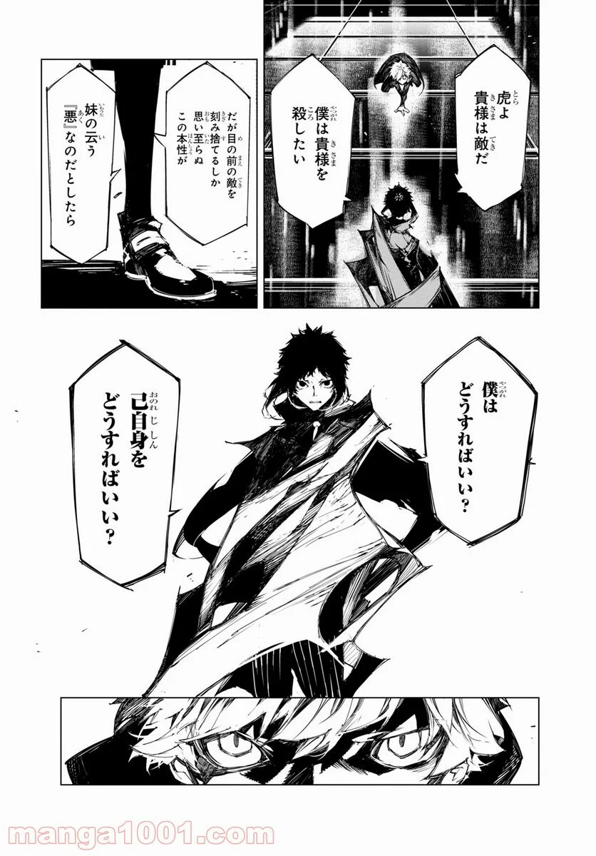 文豪ストレイドッグス BEAST - 第19話 - Page 22