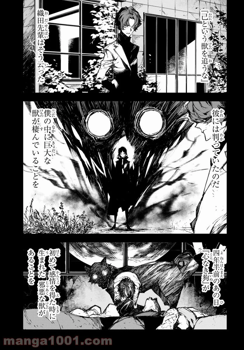 文豪ストレイドッグス BEAST - 第19話 - Page 23