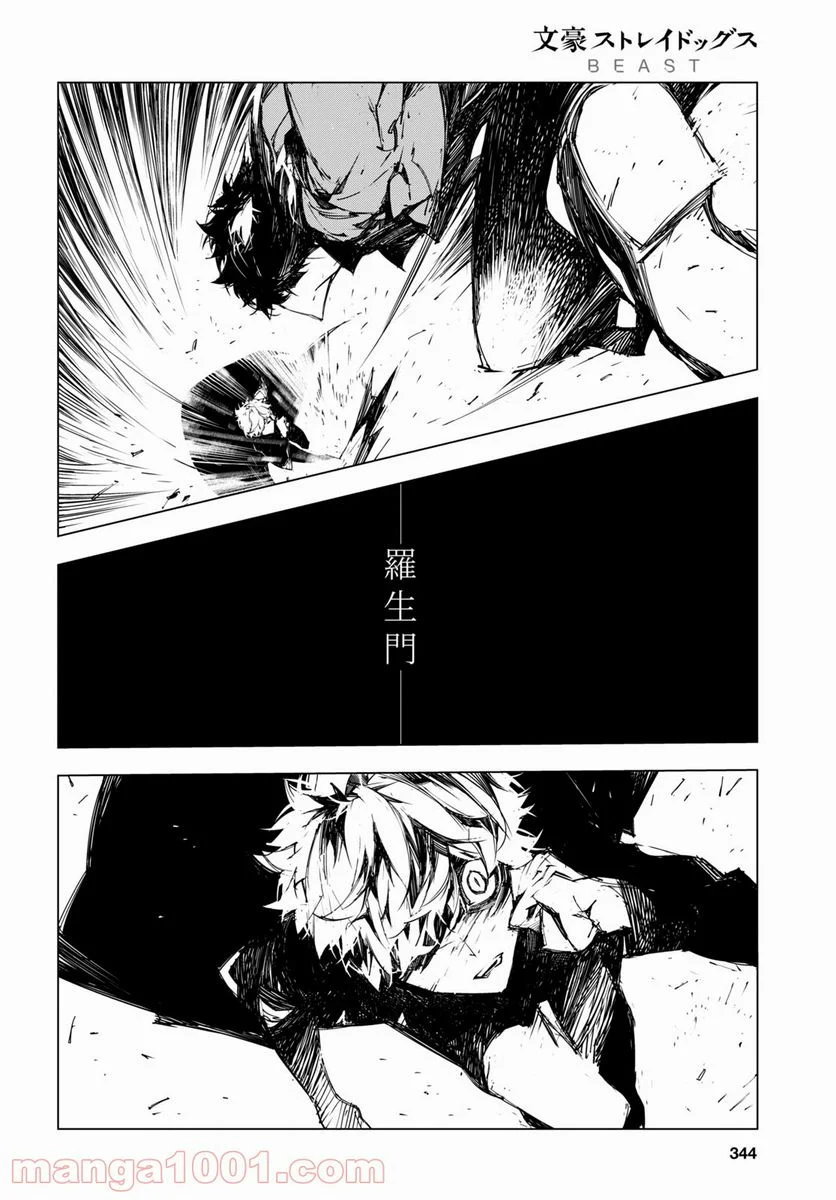 文豪ストレイドッグス BEAST - 第19話 - Page 26