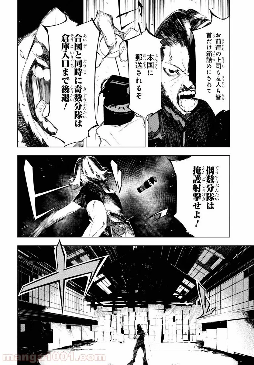 文豪ストレイドッグス BEAST - 第2話 - Page 42