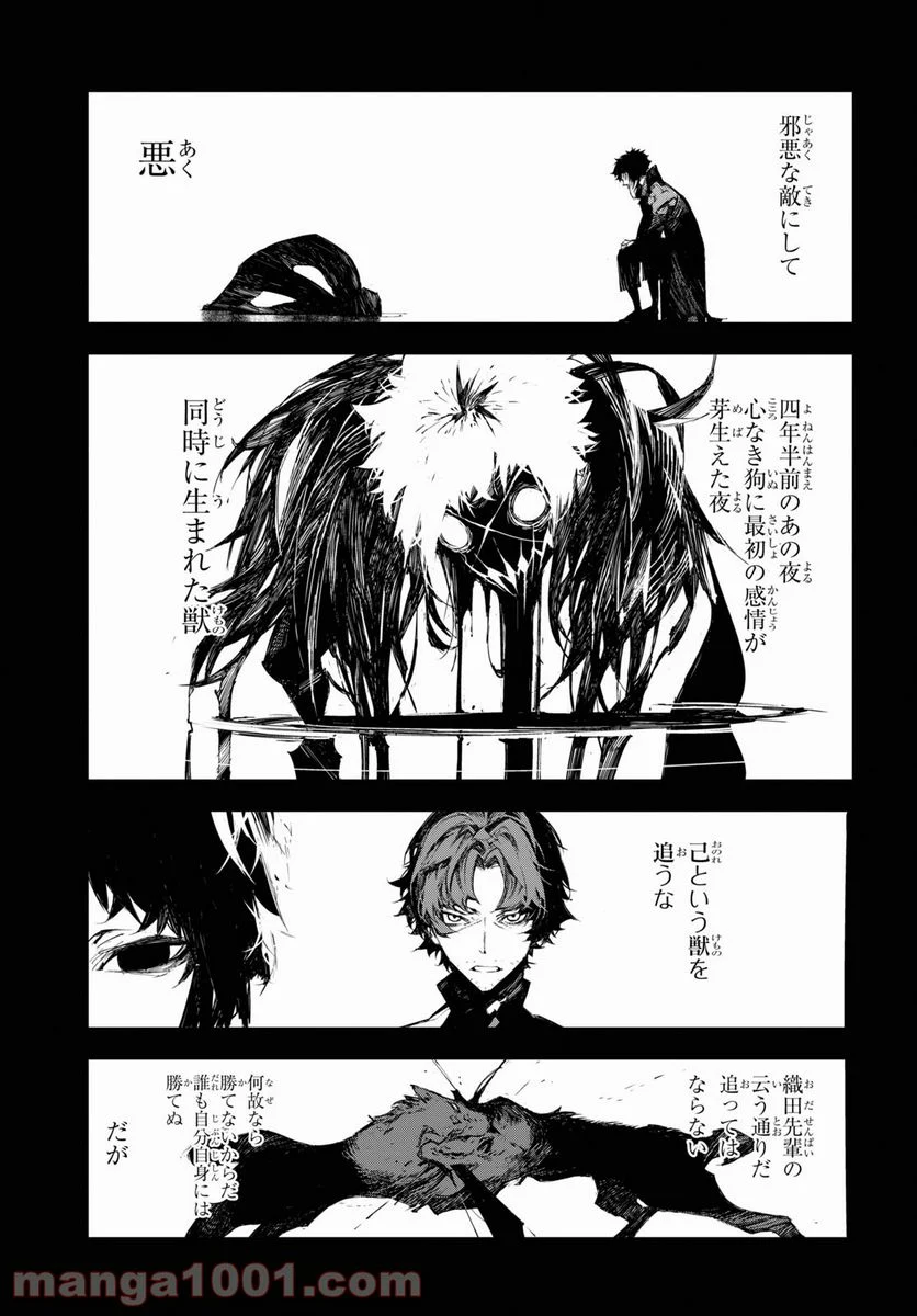 文豪ストレイドッグス BEAST - 第20話 - Page 27