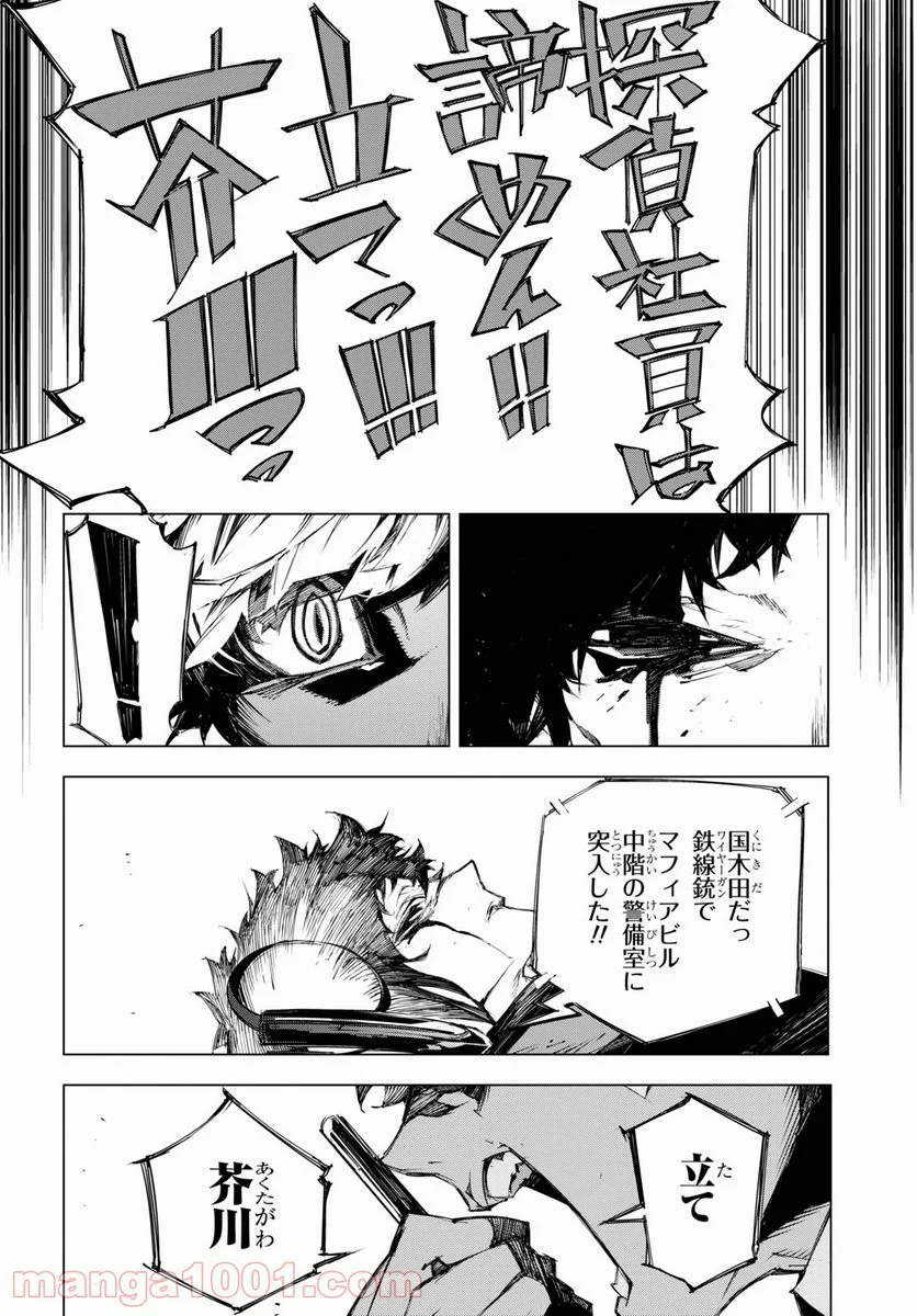 文豪ストレイドッグス BEAST - 第20話 - Page 30