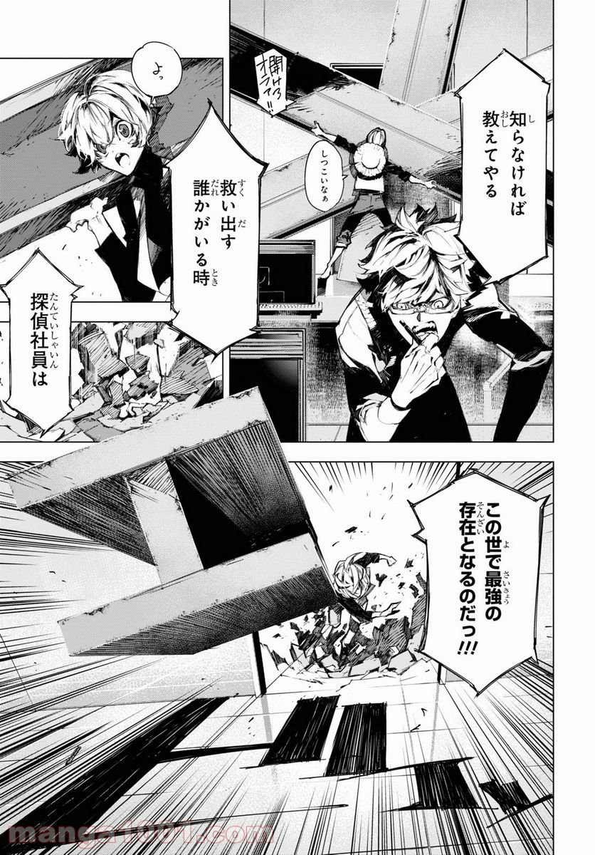 文豪ストレイドッグス BEAST - 第20話 - Page 31