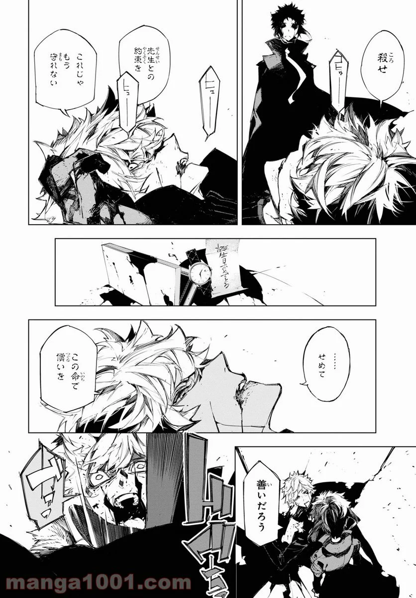 文豪ストレイドッグス BEAST - 第21話 - Page 12