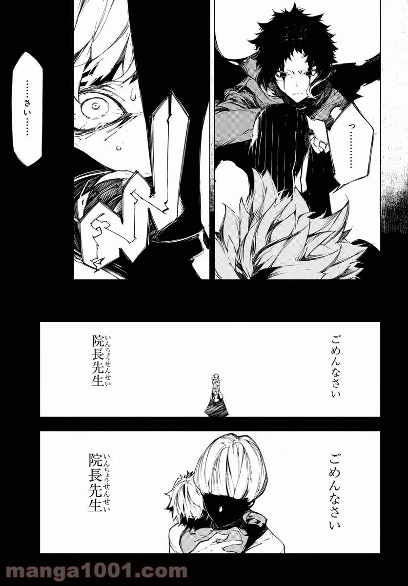 文豪ストレイドッグス BEAST - 第21話 - Page 13