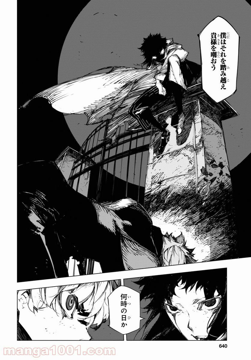 文豪ストレイドッグス BEAST - 第21話 - Page 16