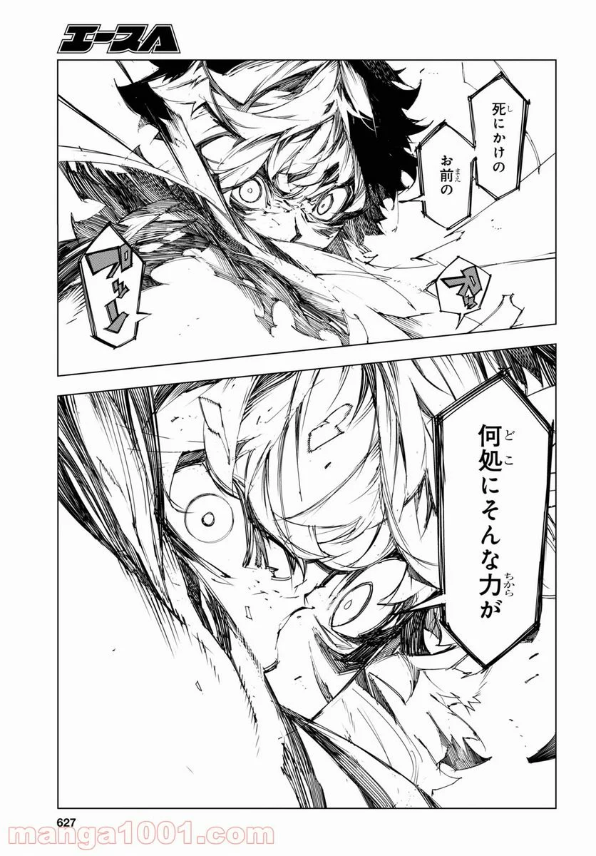 文豪ストレイドッグス BEAST - 第21話 - Page 3