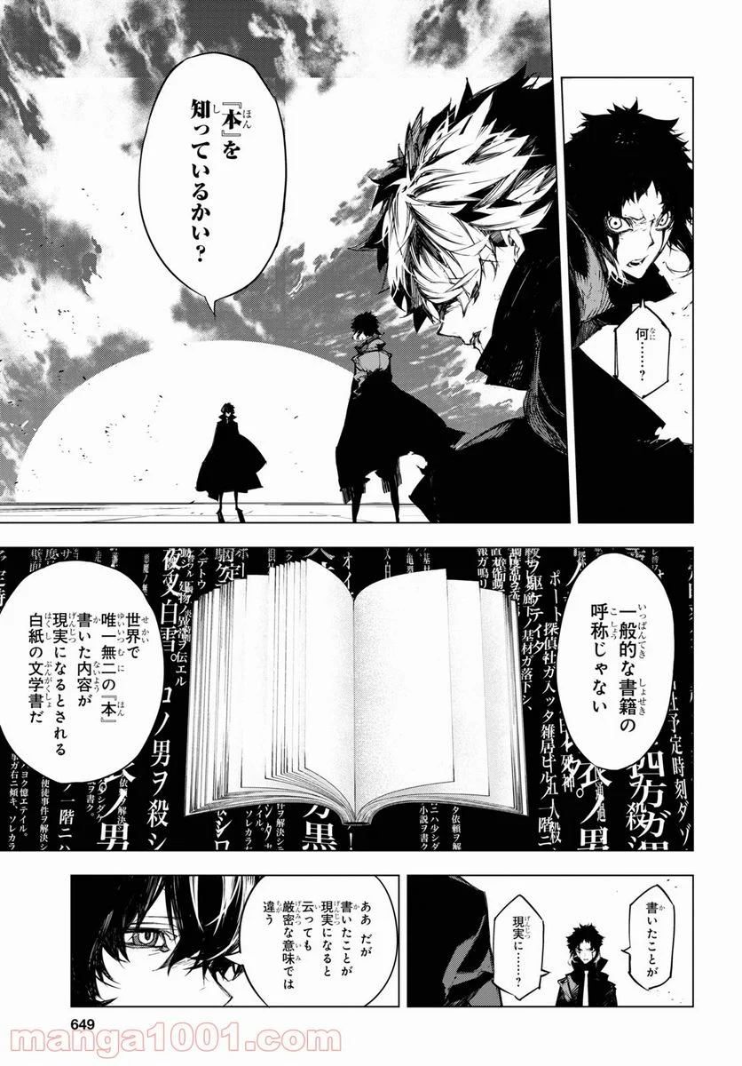 文豪ストレイドッグス BEAST - 第21話 - Page 25